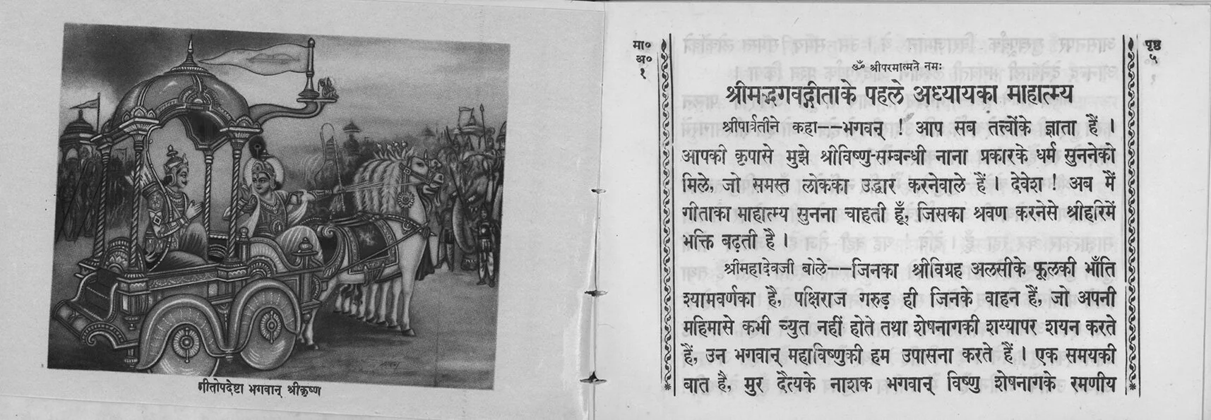 The Bhagavad Gita is a Hindu text intended to impart wisdom and guide the individual down the path of devotion in order to achieve moksha (oneness with the Hindu god Brahman).
Imagen cortesía de: Donated by: Balwant Singh